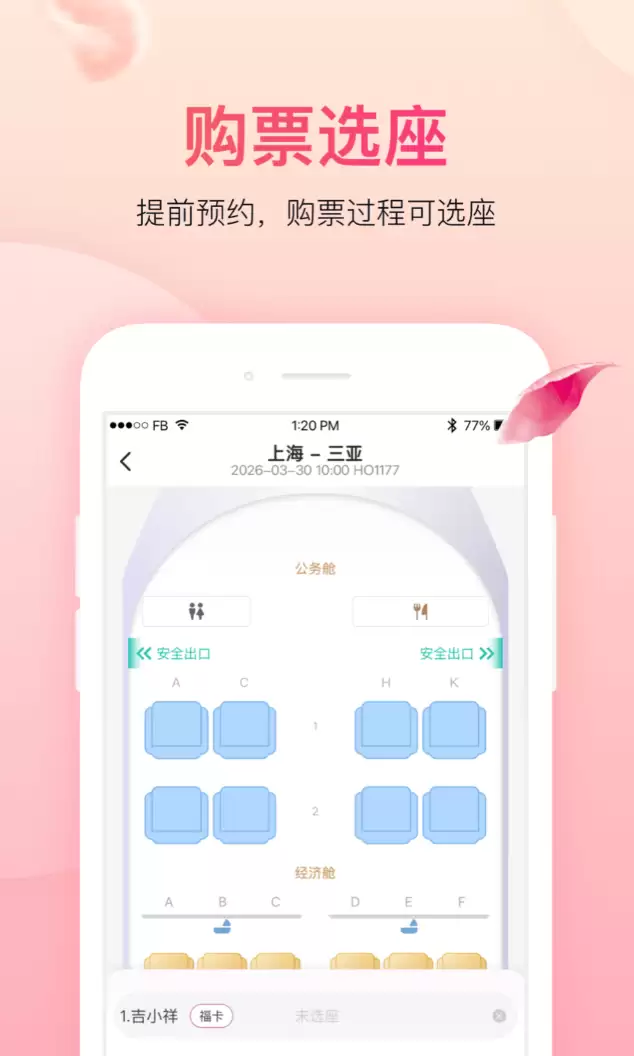订机票哪个软件好 多功能又优质的机票预订平台推荐