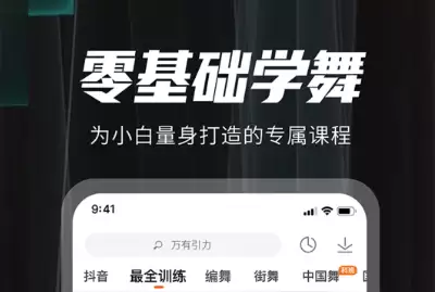 自学跳舞的最好软件推荐 适合零基础入门的舞蹈学习App排行榜