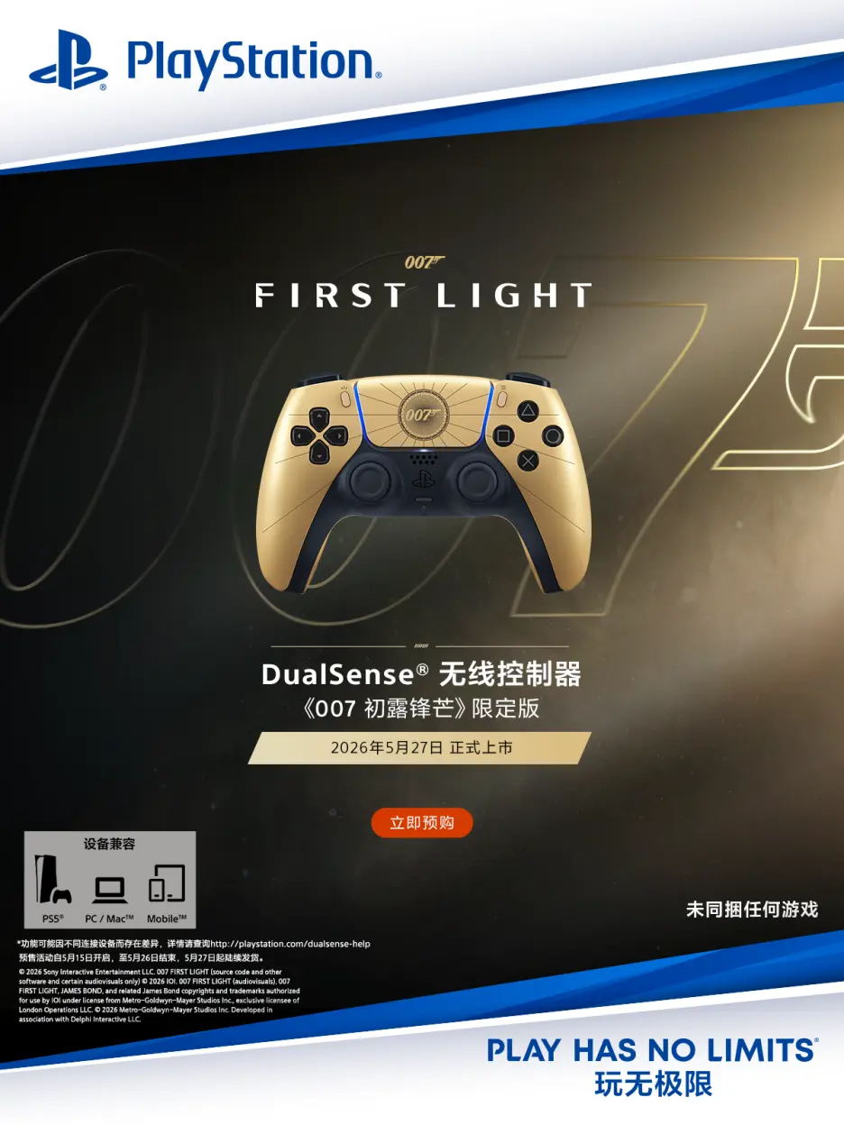 索尼 DualSense 手柄《007 初露锋芒》限定版 5 月 27 日上市，国行 639 元