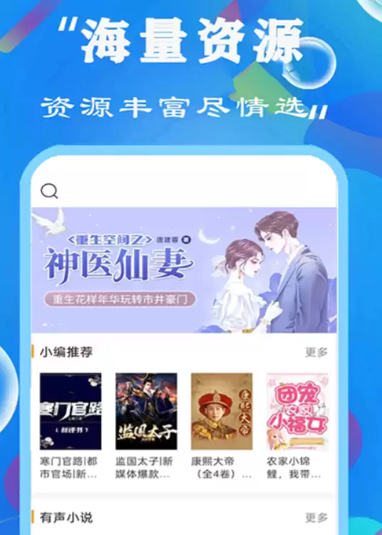 有声小说app有哪些 专业的有声小说app推荐分享