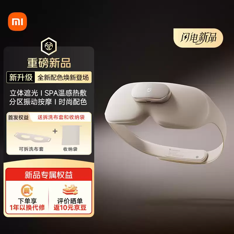 小米米家智能按摩眼罩新增“浅沙色”版本首销：仿生曲线设计、NTC 温控技术，235 元