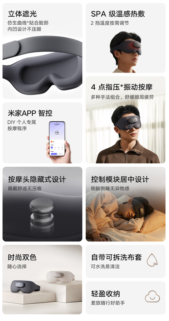 小米米家智能按摩眼罩新增“浅沙色”版本首销：仿生曲线设计、NTC 温控技术，235 元