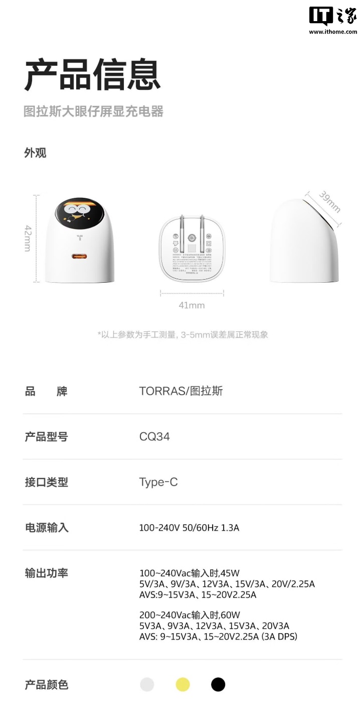 图拉斯大眼仔屏显充电器发售:圆形彩屏可显示协议、单 USB-C 60W 接口,227.8 元