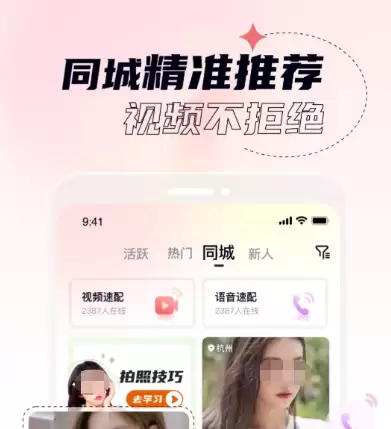 交友软件哪个好用 2024热门高口碑社交APP推荐