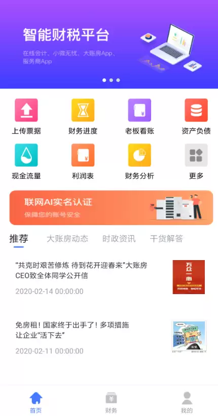 会计常用软件推荐 三款高效率财务办公APP深度解析