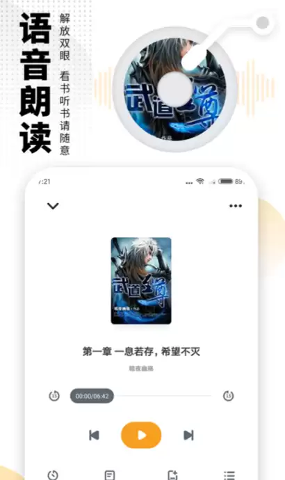 自动阅读软件推荐 2024年好用的自动朗读APP排行榜