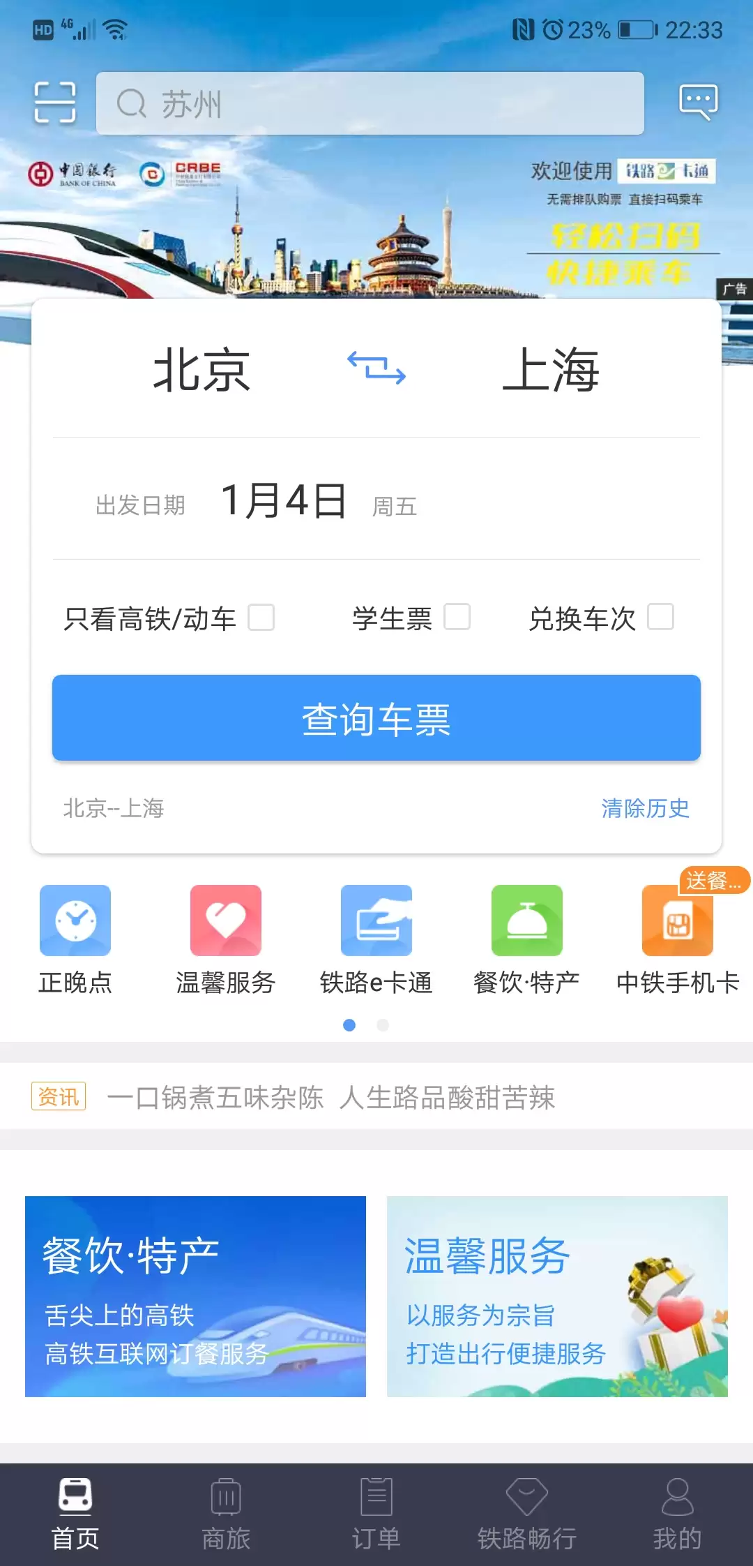 抢票哪个app成功率最高 好用的抢票app推荐