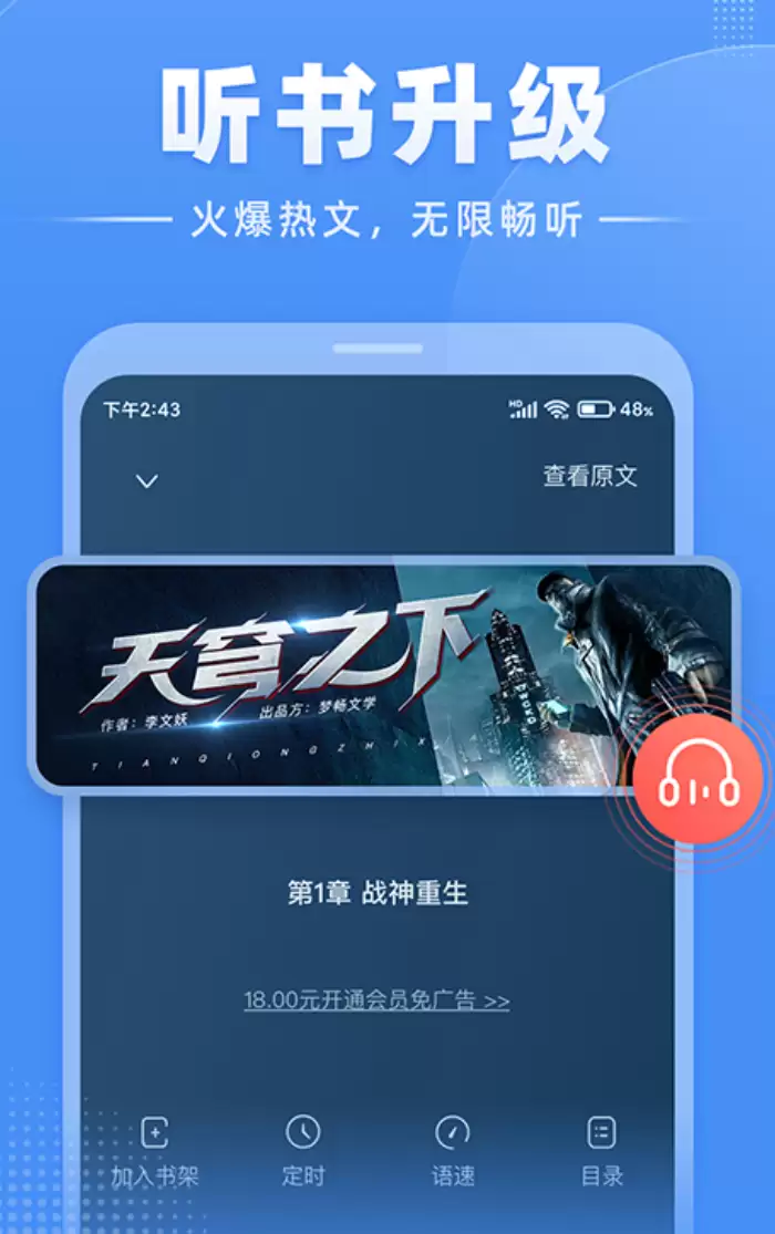 免费阅读小说软件汇总 火热的阅读小说软件前五