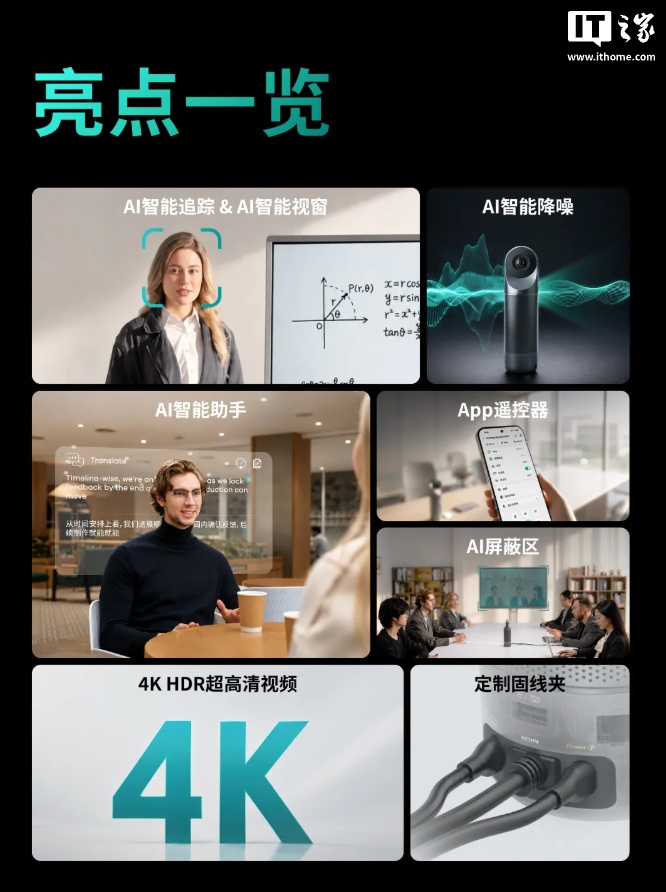 看到科技推出 Meeting Pro 2 视频会议一体机:支持 360 度实时采集人像,9899 元