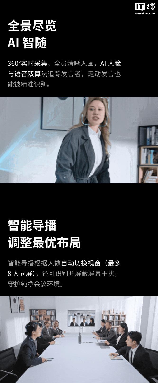 看到科技推出 Meeting Pro 2 视频会议一体机:支持 360 度实时采集人像,9899 元