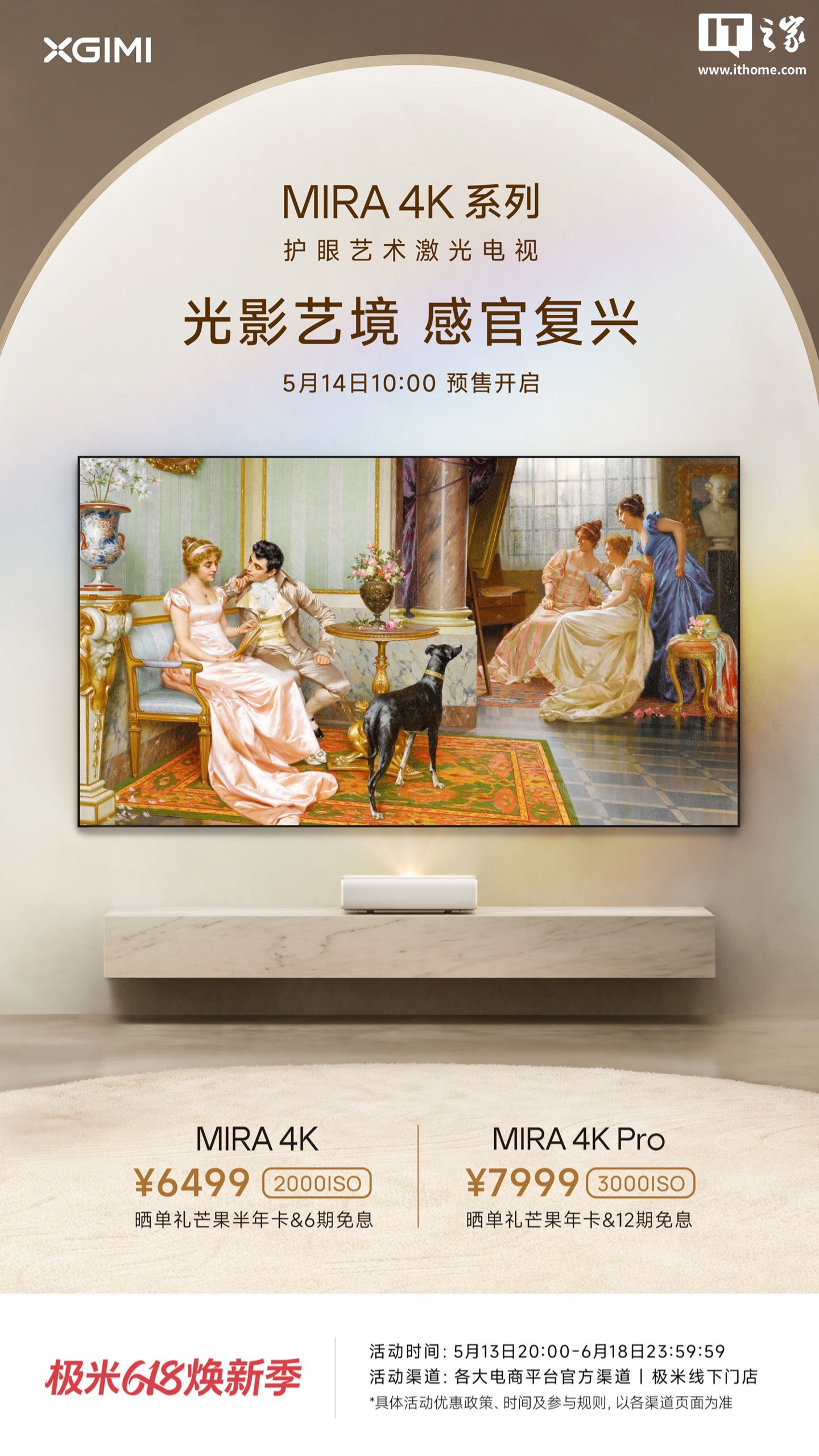 极米 MIRA 4K 系列激光电视预售:0.175:1 投射比、哈曼卡顿 36W 扬声器,6499元起