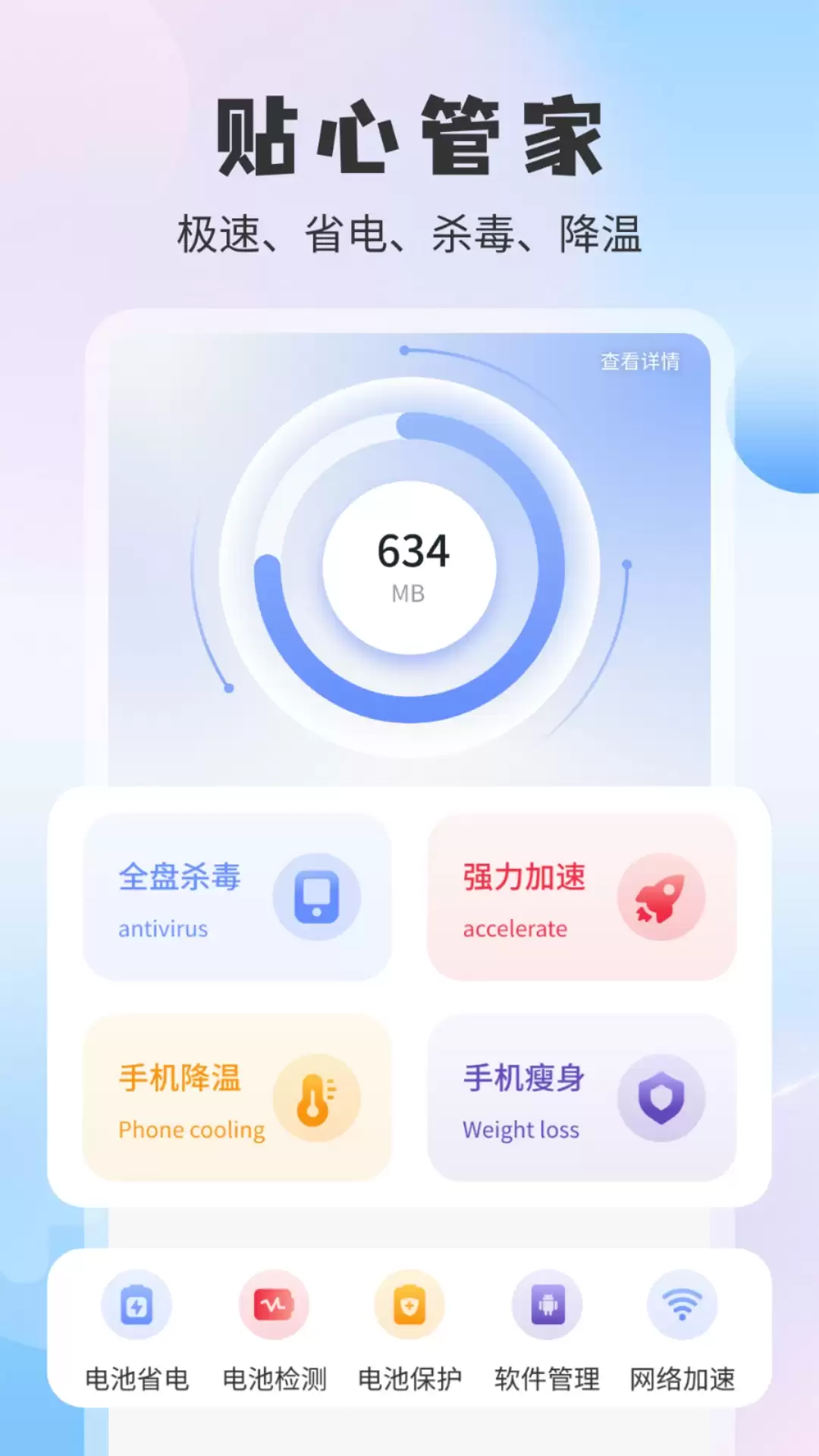手机降温软件免费下载推荐 手机降温app有哪些