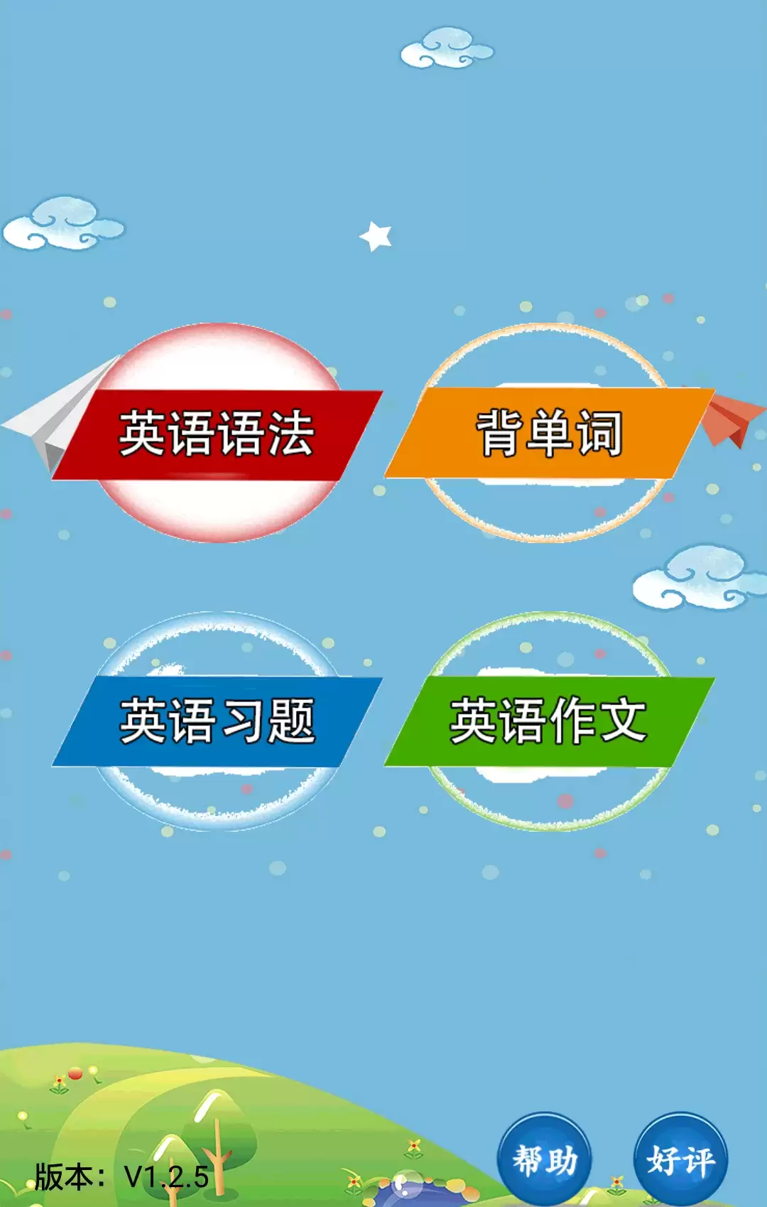 初中英语哪个app好用 热门的初中英语软件排行榜