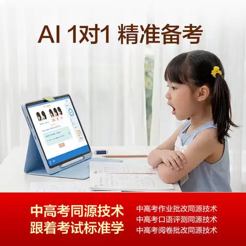 2026年学习机怎么选？科大讯飞三款AI学习机深度测评，帮你精准避坑！