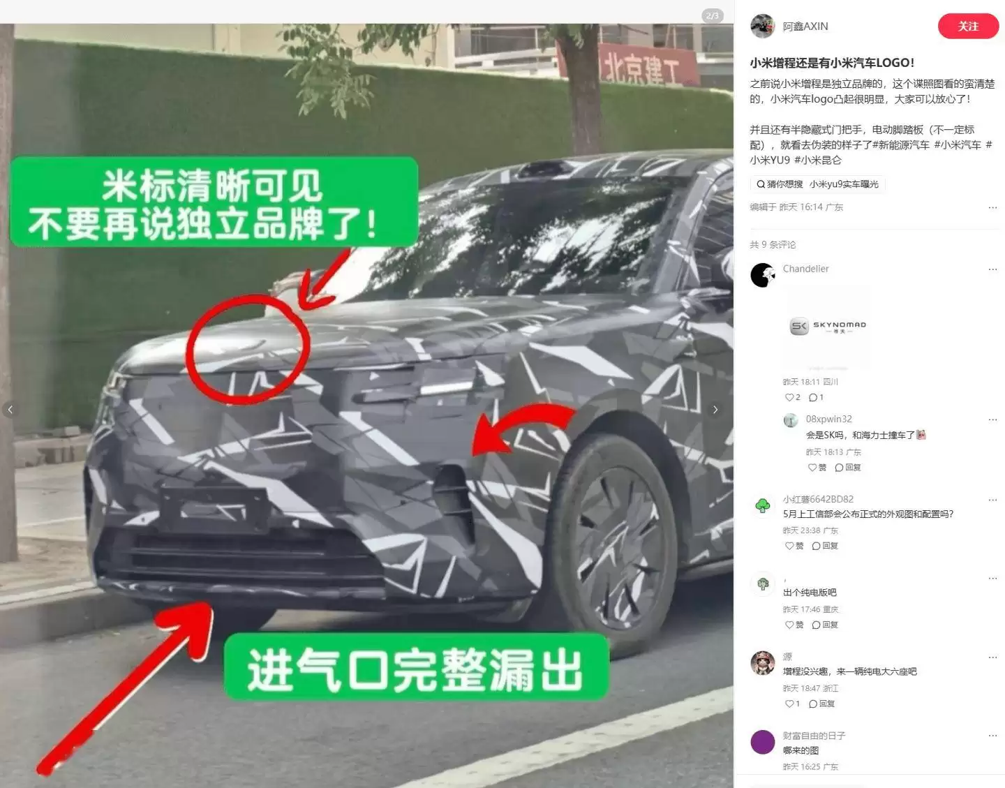 小米汽车新动态：寻天N90尾标亮相，车头Xiaomi标识轮廓清晰可辨