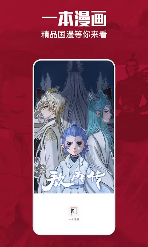 免费看漫画APP推荐 2024热门免费漫画阅读软件排行榜