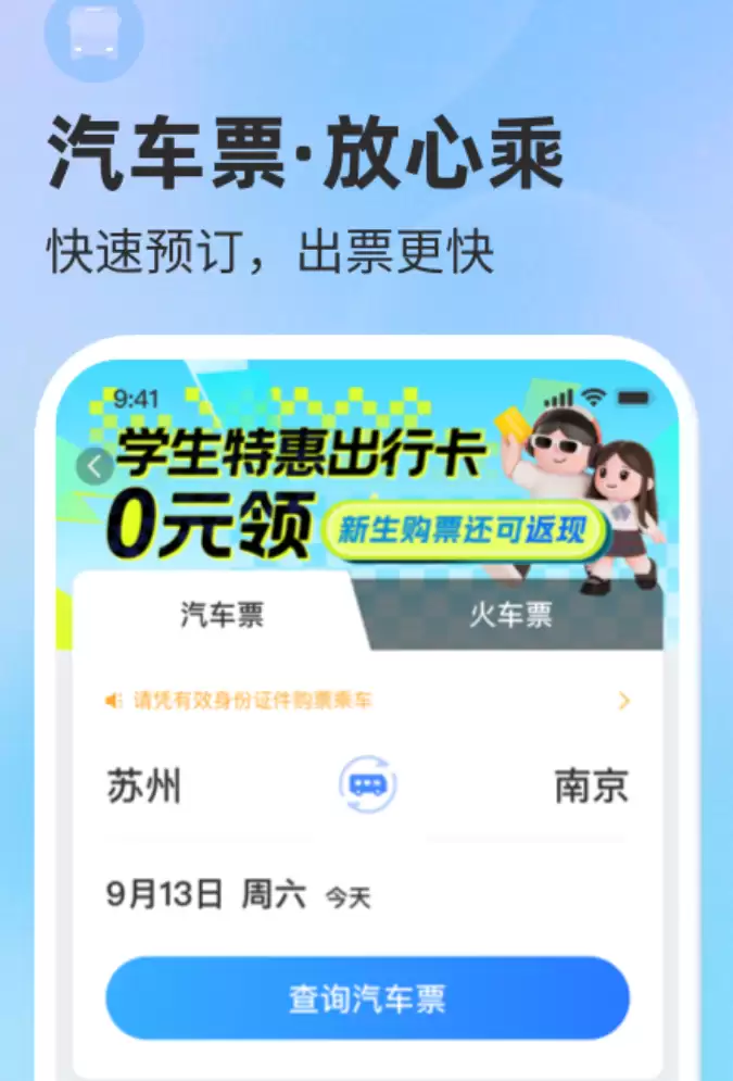 买车票用哪个软件最实惠 2024高性价比火车票购票平台推荐