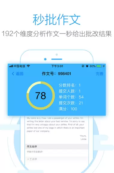 批改作业APP推荐|好用的作业批改工具排行榜