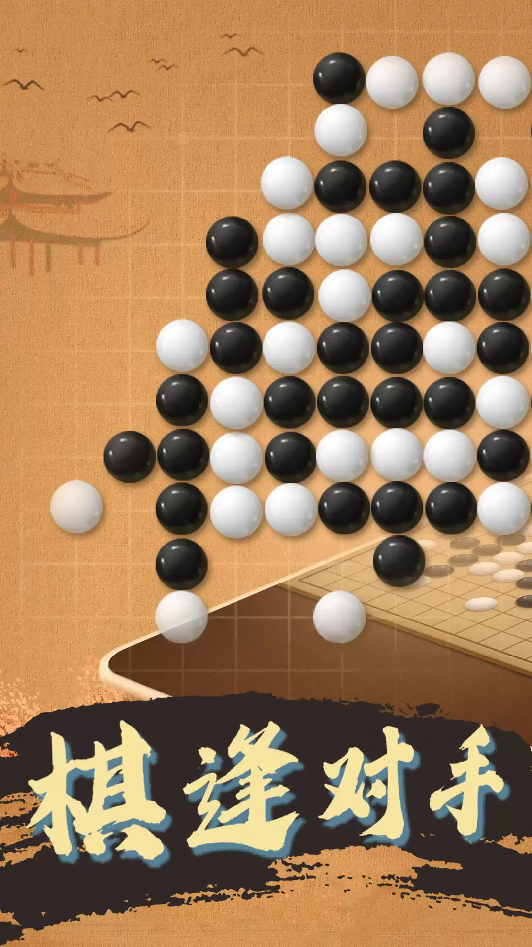 五子棋AI对弈软件推荐 人气高、体验佳的五子棋对弈App合集