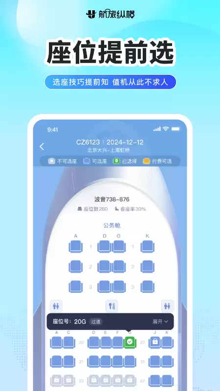 飞机app有什么 飞机app推荐