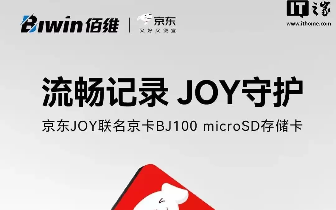 佰维京东JOY联名BJ100 microSD存储卡开售,49.9元起