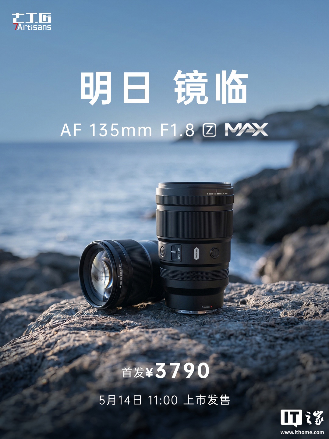 七工匠 AF 135mm F1.8 MAX 相机镜头开售:首发尼康 Z 卡口,3790 元