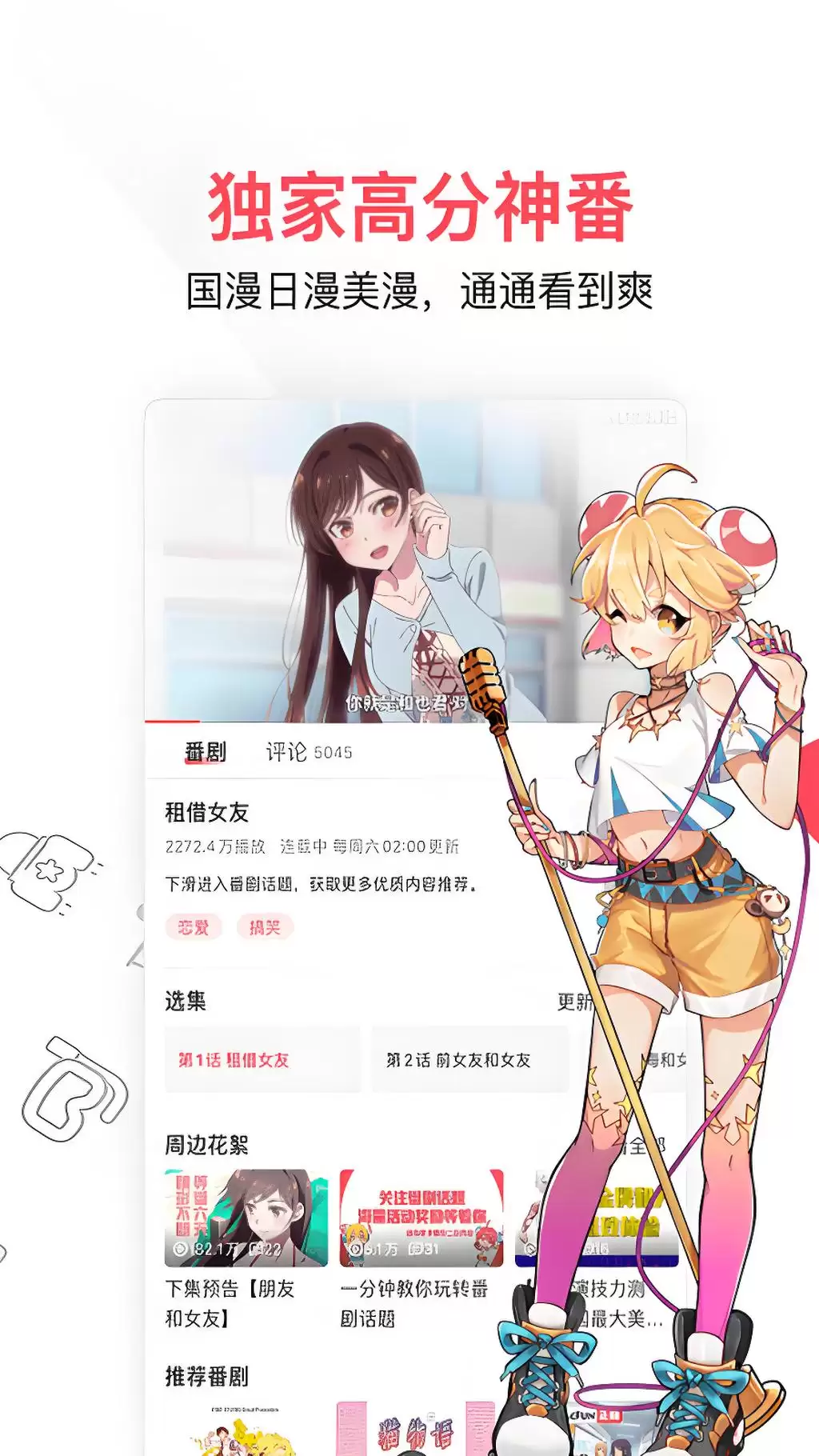 免费看动漫的软件有哪些 免费看动漫app大全