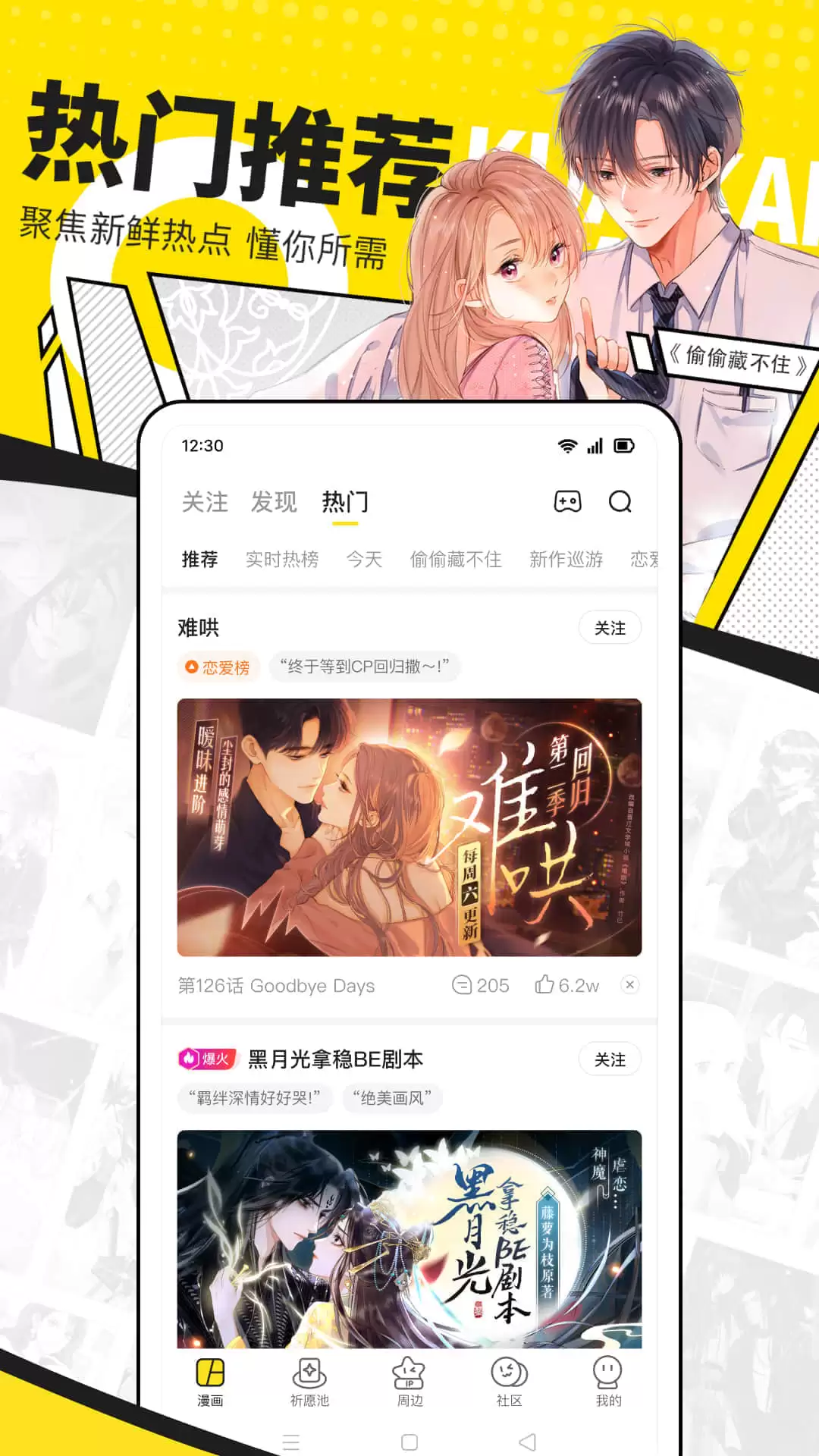 免费漫画软件排行榜 热门的免费漫画app下载推荐