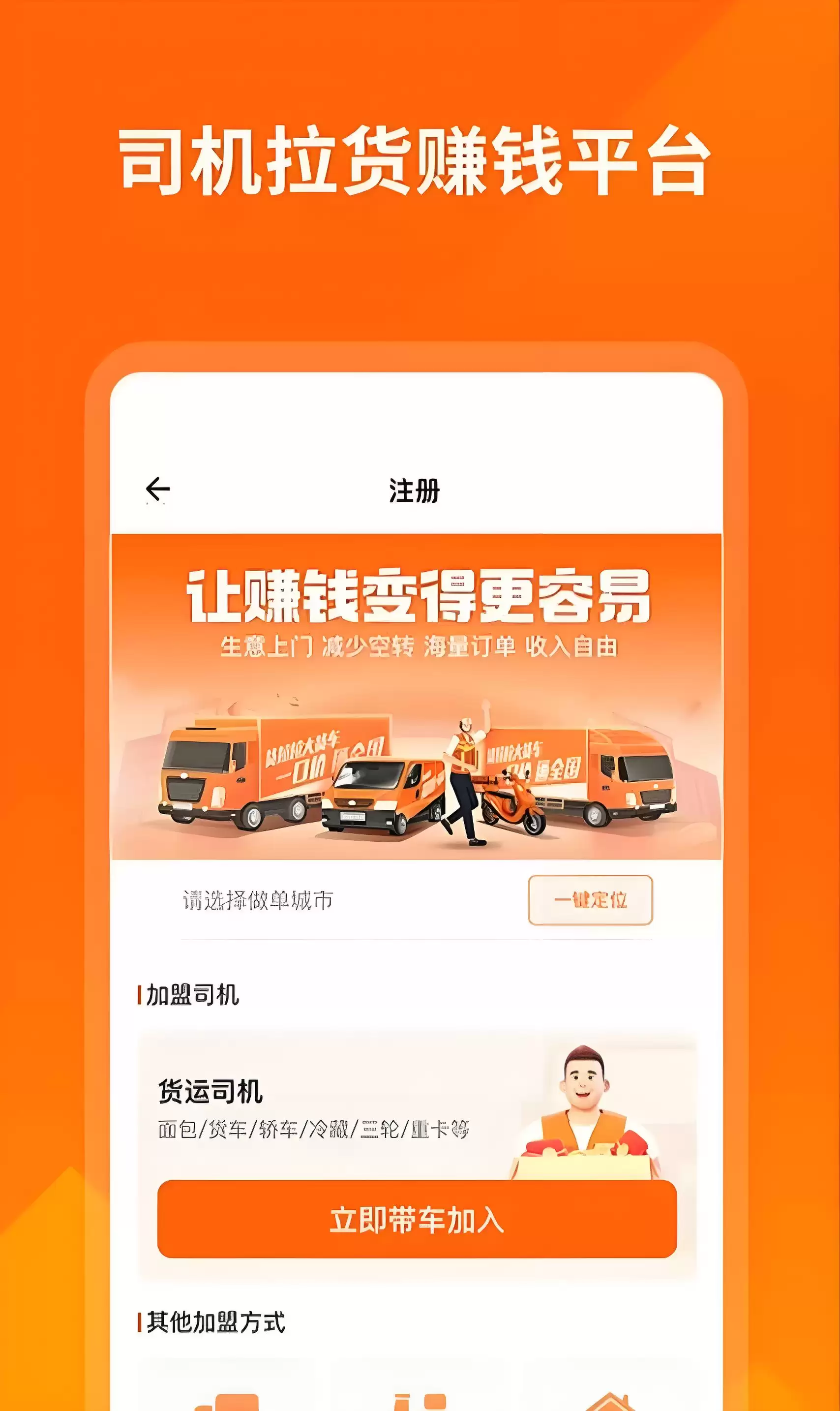 小轿车送货接单软件推荐｜实用好用的小轿车物流接单App下载指南