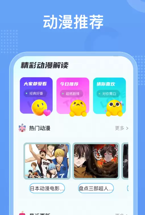 免费追动漫神器APP推荐 免费看动漫的优质平台分享