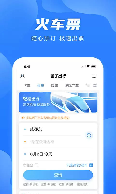 汽车票购买软件推荐 最好用的长途汽车购票APP排行榜