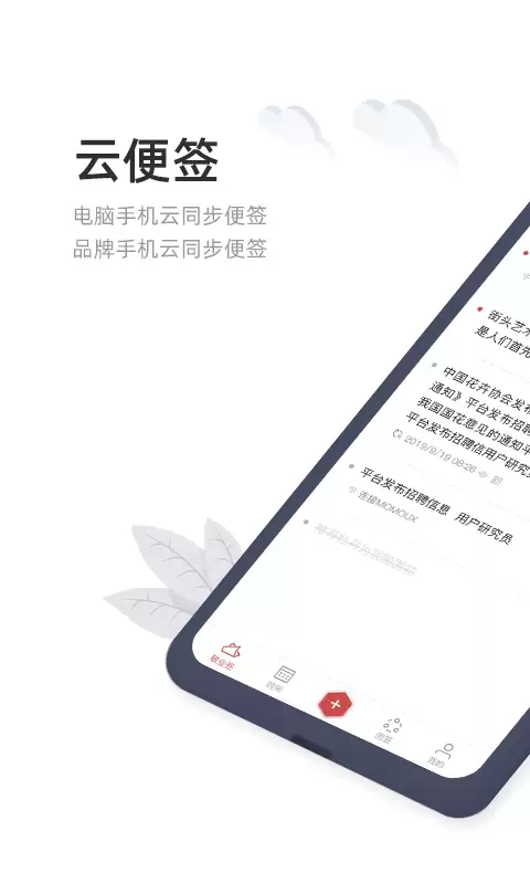 备忘录app哪个好 多功能的备忘录软件推荐