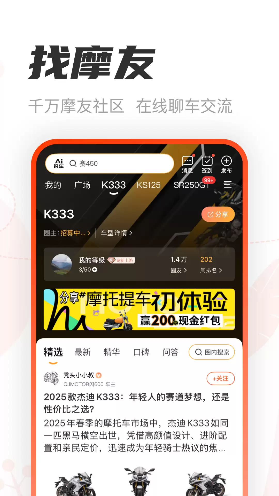 摩托车APP推荐排行榜 手机端实用摩托车应用精选