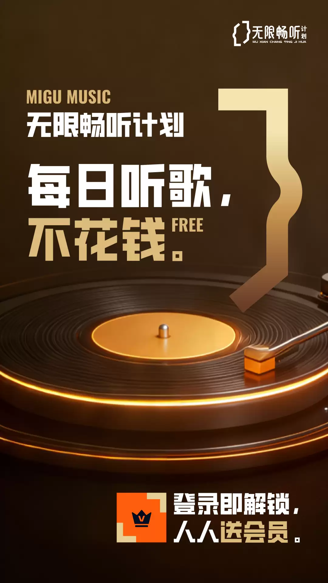 免费听歌软件全免费有什么 免费听歌软件全免费推荐