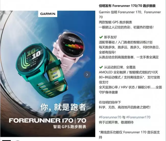 佳明发布 Forerunner 70|170 智能 GPS 跑步腕表:支持 80+ 运动模式
