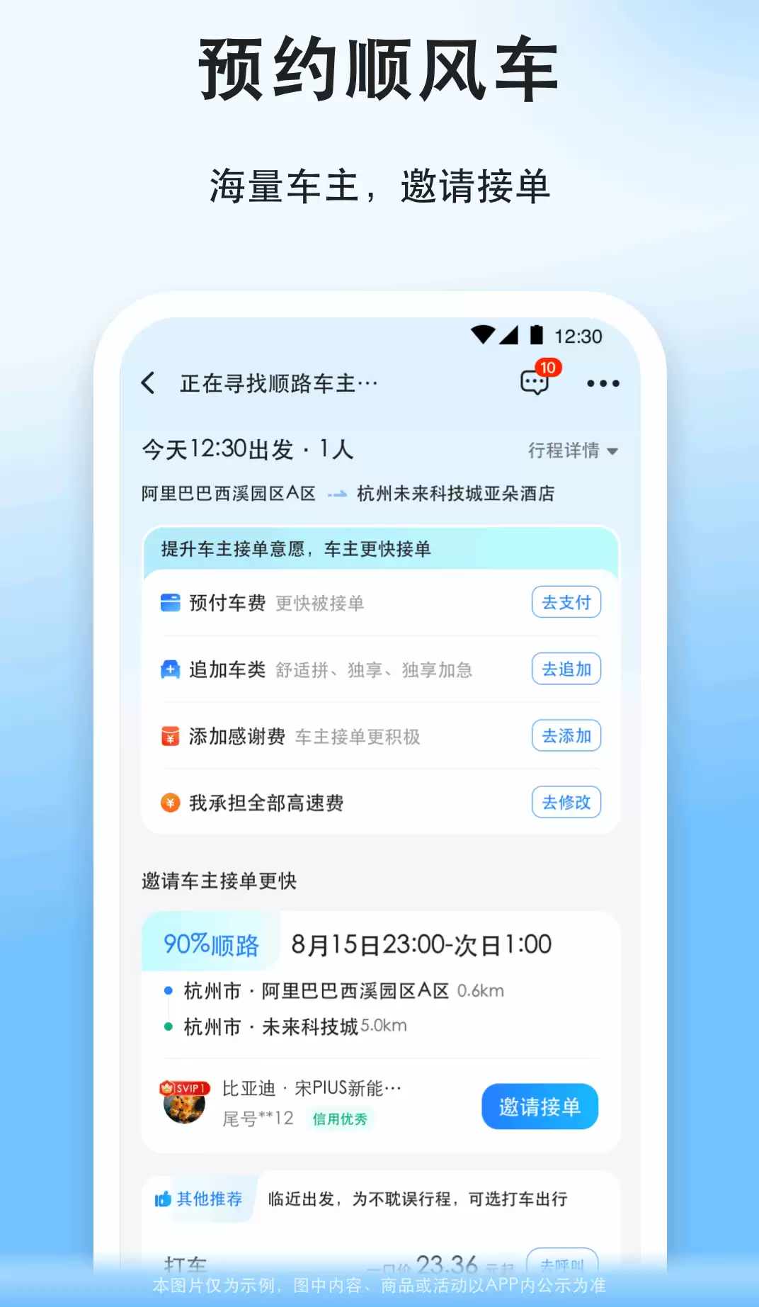 顺风车软件推荐 2024年高性价比顺风车平台下载排行榜