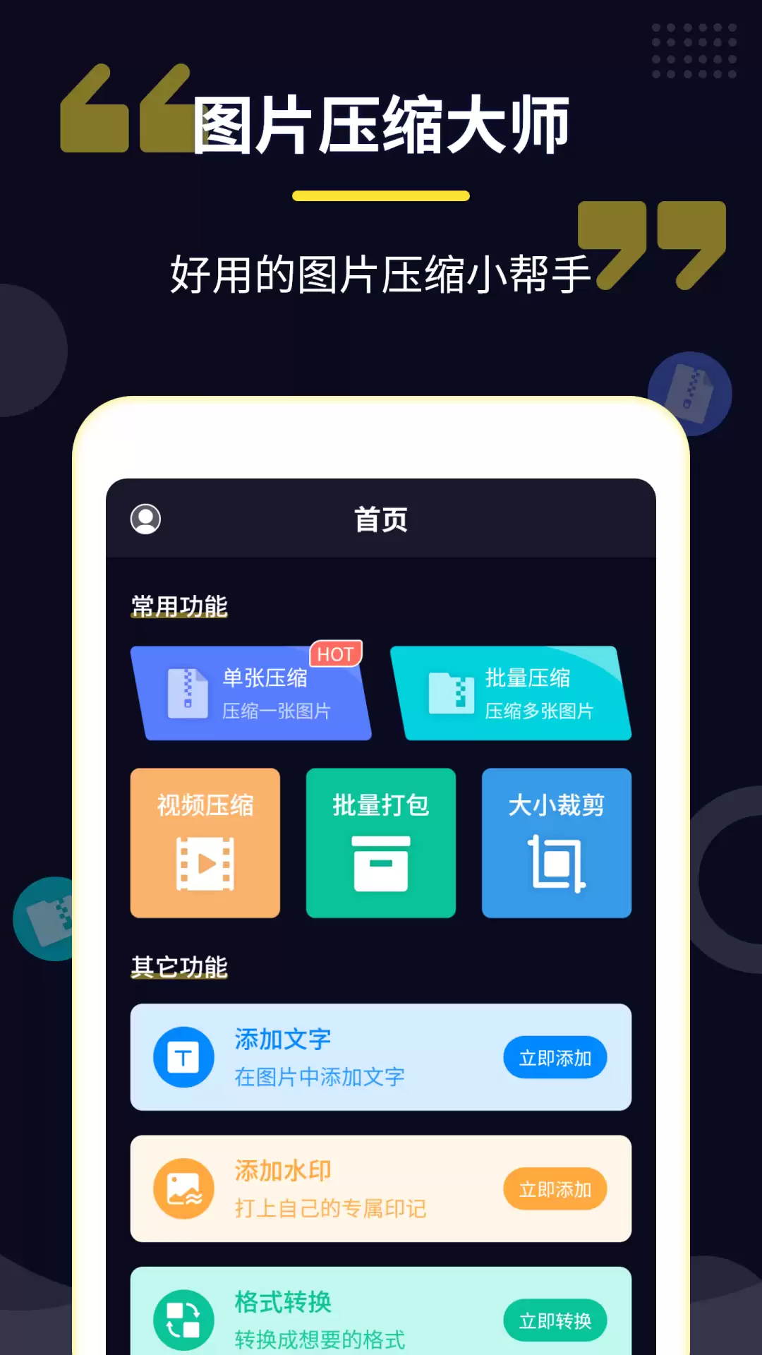 免费照片压缩软件推荐 无需付费的高清图片压缩工具分享