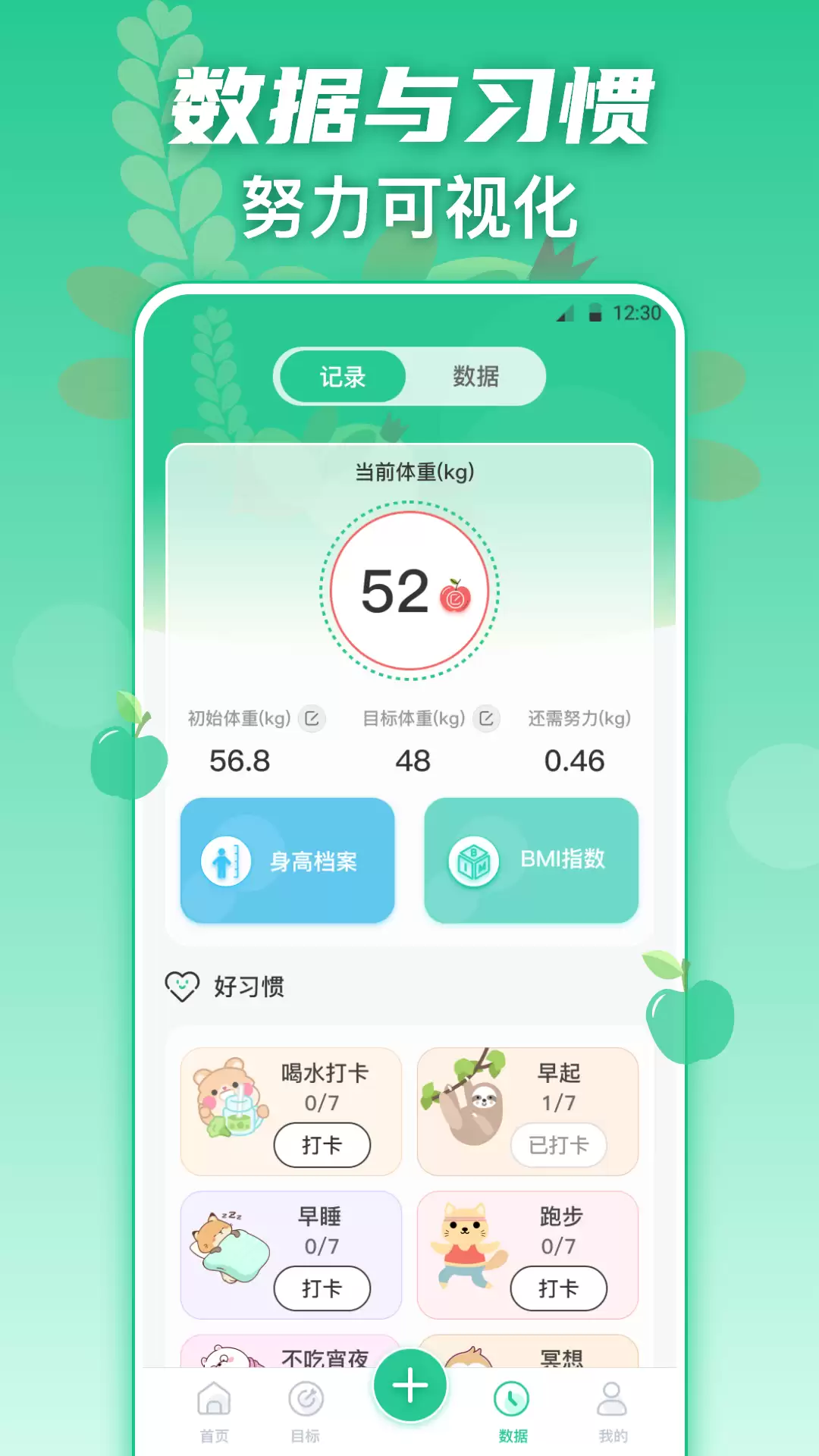 体脂秤通用app下载推荐 体脂秤通用app有哪些