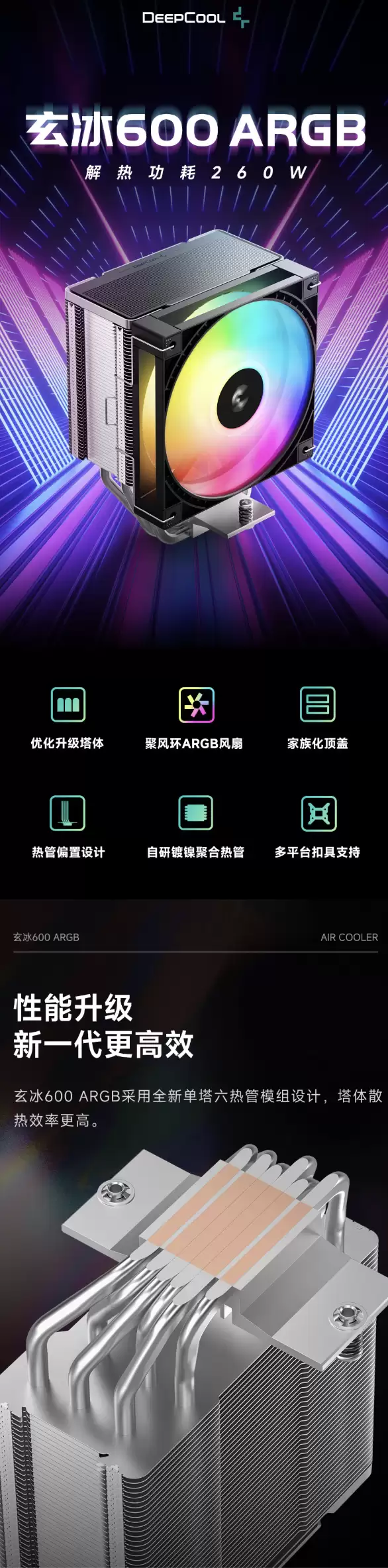 九州风神玄冰 600 ARGB 单塔散热器六热管设计价格119元起