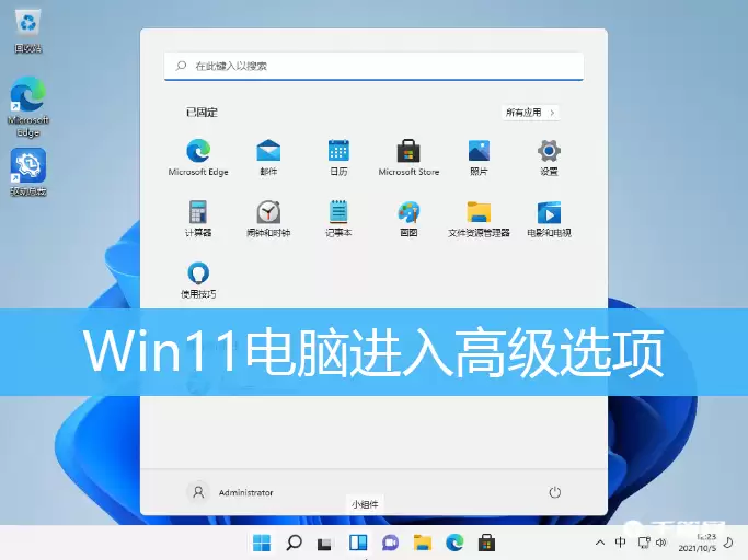 Win11电脑进入高级选项