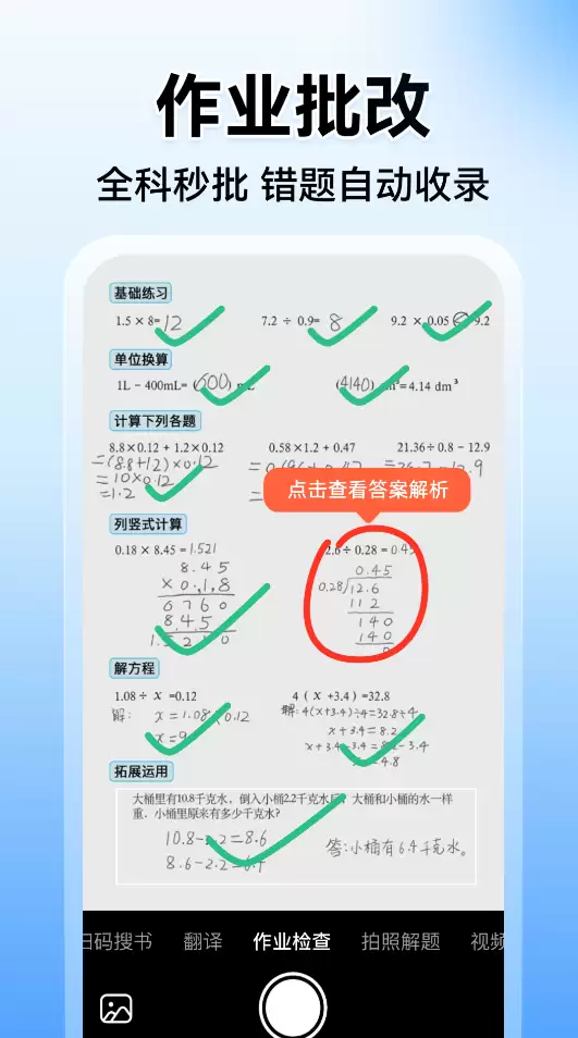 实用的小学数学题练习软件盘点 优质的小学数学题练习软件合集