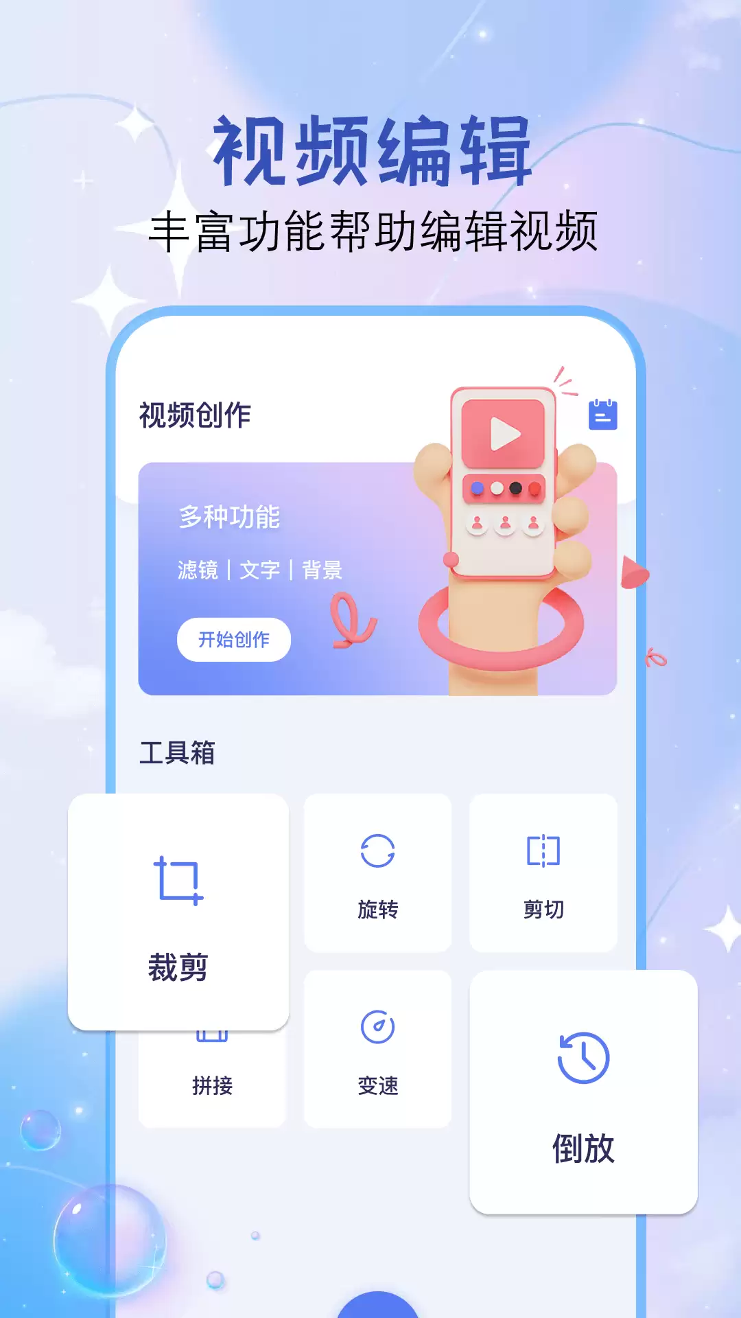 视频剪辑软件哪个好用 热门视频剪辑app推荐