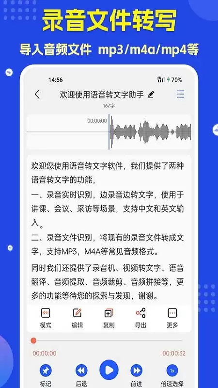 免费语音转文字软件推荐 2024高准确率免付费手机APP排行榜