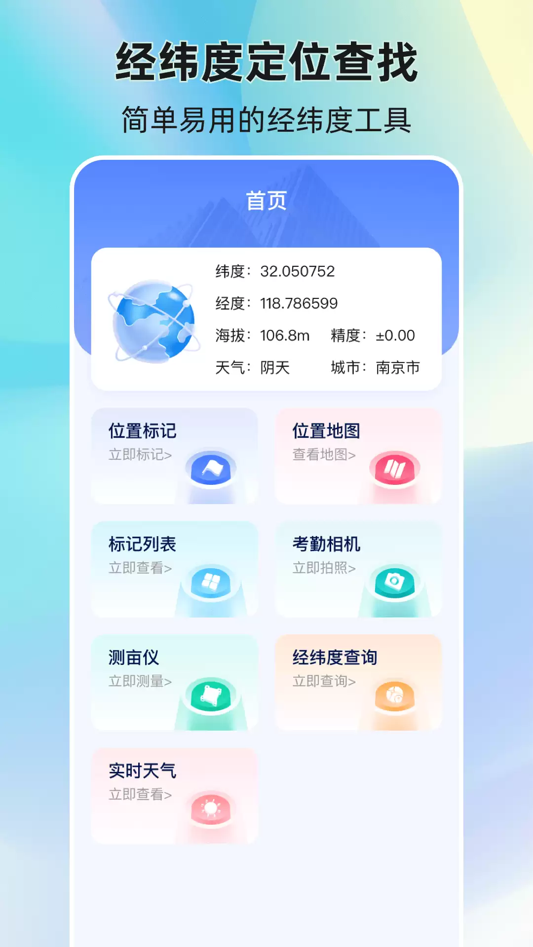 有什么软件可以查经纬度呢 查询经纬度软件下载推荐榜