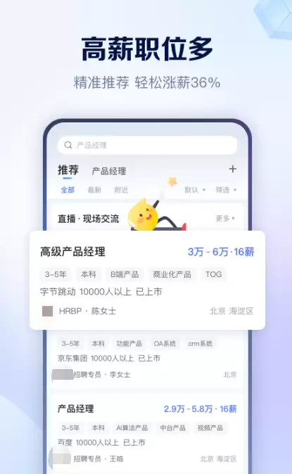 招聘软件有什么 热门的招聘类软件推荐