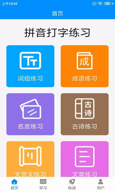 好用的打字软件排行榜 热门打字app盘点