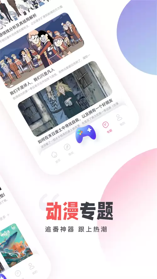 动漫app有哪些 动漫软件下载推荐