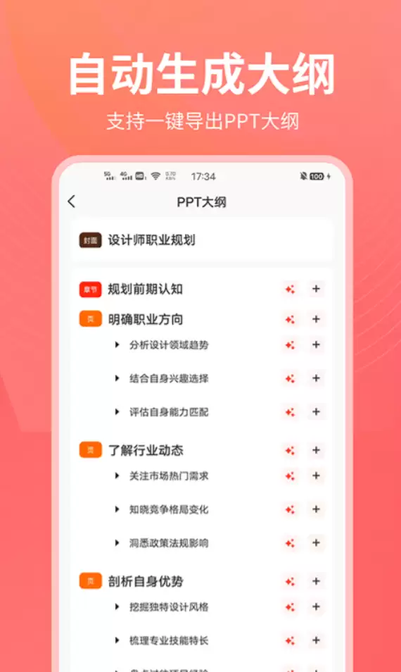 自动生成ppt的软件有哪些 可以自动生成ppt的app大全