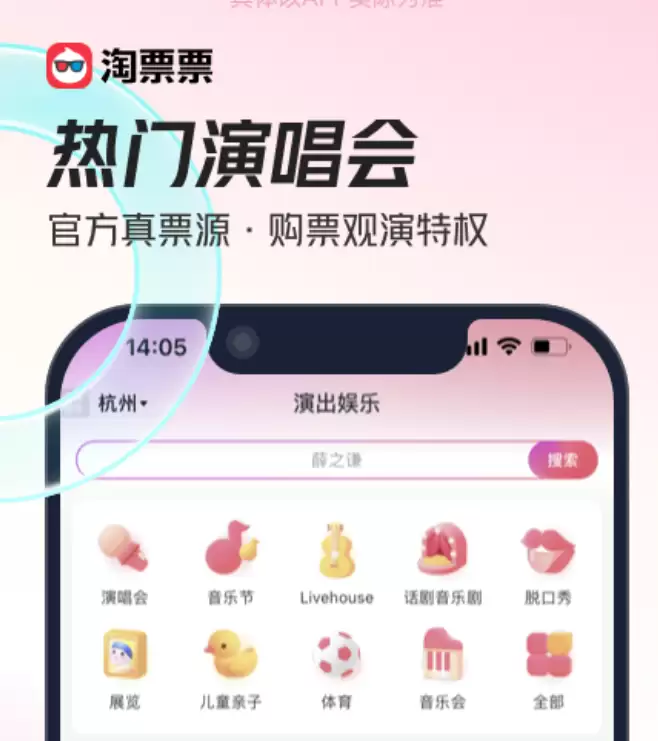 好用的演唱会门票在哪个app买 人气高的演唱会门票在哪个app买