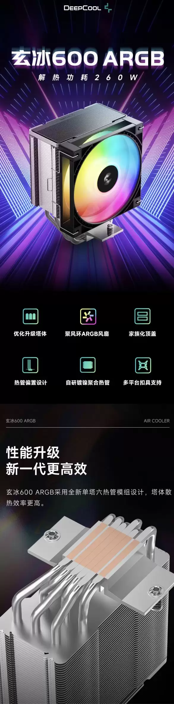 九州风神玄冰600单塔散热器新增ARGB版本，119元起